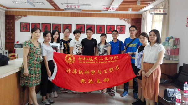 计算机科学与工程系 桂林市秀峰区九岗岭社区 基层党支部共建共创活动正式启动
