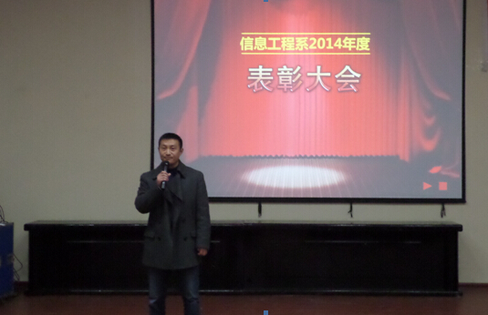 我系召开2014年年度学生表彰大会