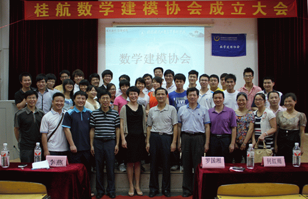 副校长罗国湘出席我校数学建模协会成立大会 副校长罗国湘出席我校数学建模协会成立大会