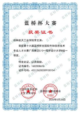 省赛_软件类_C++B组_一等奖_李文涛_1602008614_1732579
