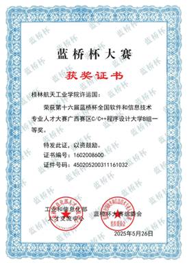 省赛_软件类_C++B组_一等奖_许运国_1602008600_1732565
